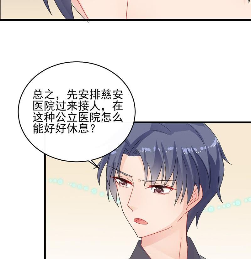 《惹上首席帝少》漫画最新章节第二部第31话 这个笨女人免费下拉式在线观看章节第【22】张图片