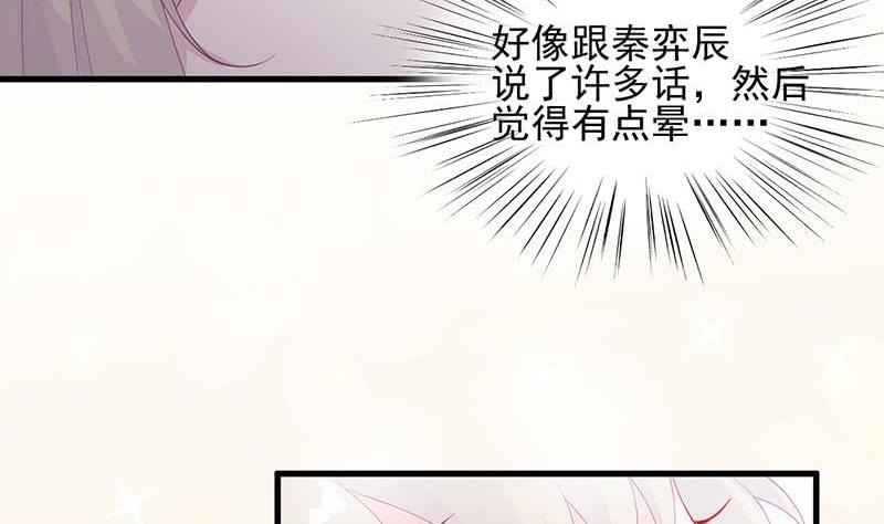 《惹上首席帝少》漫画最新章节第二部第31话 这个笨女人免费下拉式在线观看章节第【32】张图片