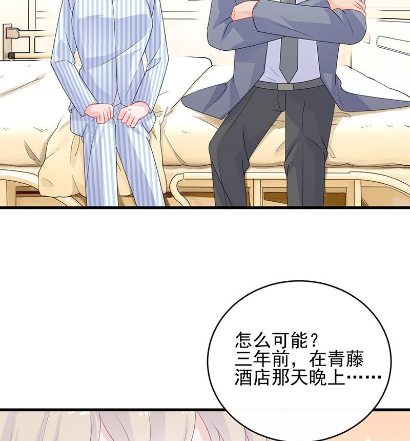 《惹上首席帝少》漫画最新章节第二部 第32话 那晚，我没有醉免费下拉式在线观看章节第【29】张图片