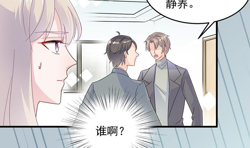 《惹上首席帝少》漫画最新章节第二部 第35话 他不会对你真心免费下拉式在线观看章节第【2】张图片