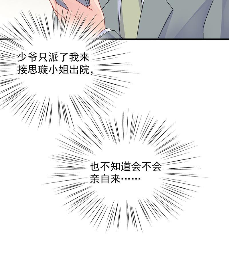 《惹上首席帝少》漫画最新章节第二部 第35话 他不会对你真心免费下拉式在线观看章节第【29】张图片