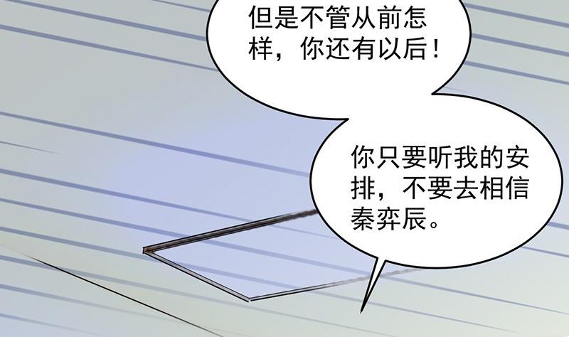 《惹上首席帝少》漫画最新章节第二部 第35话 他不会对你真心免费下拉式在线观看章节第【80】张图片