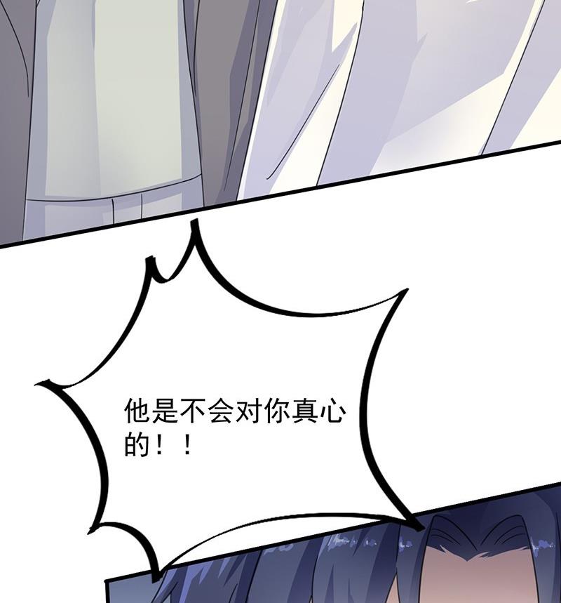 《惹上首席帝少》漫画最新章节第二部 第35话 他不会对你真心免费下拉式在线观看章节第【83】张图片