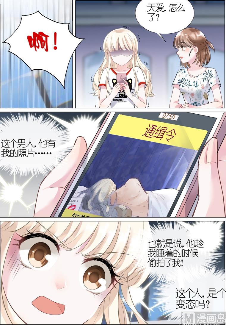 《惹上首席帝少》漫画最新章节第03话免费下拉式在线观看章节第【2】张图片