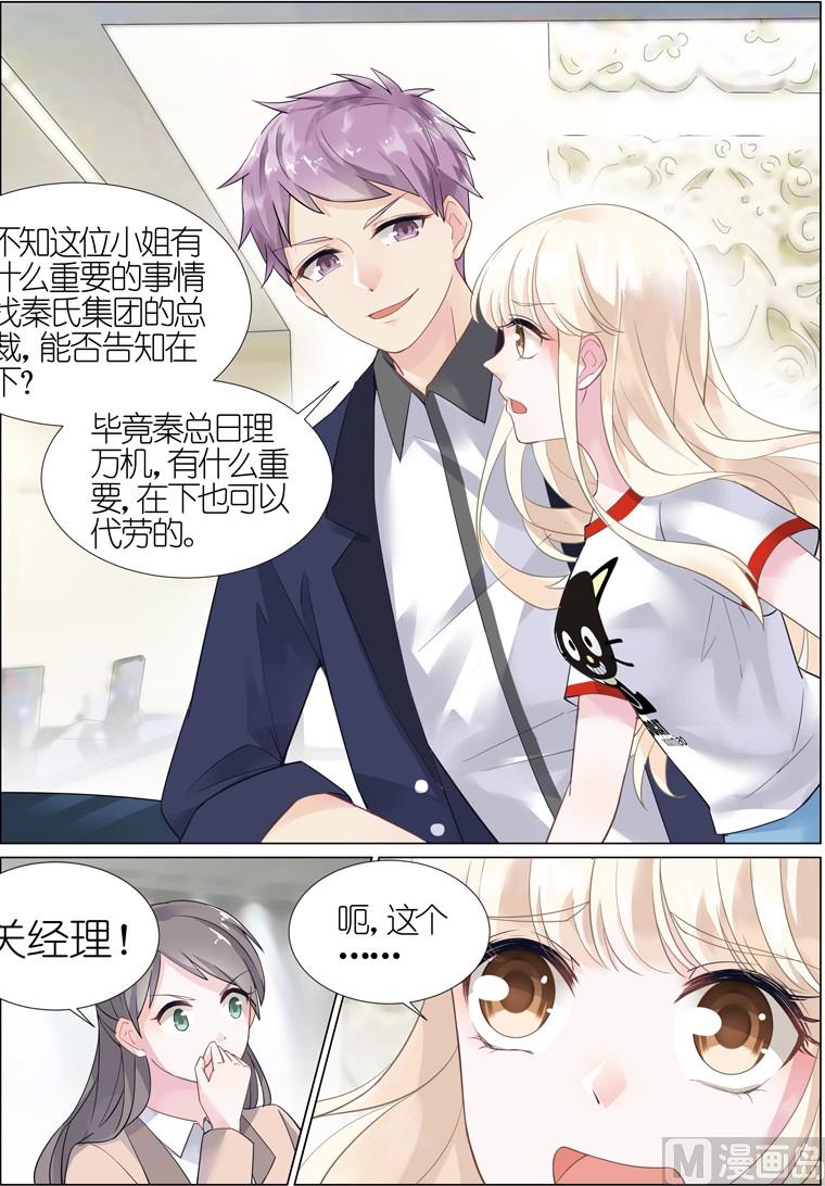 《惹上首席帝少》漫画最新章节第03话免费下拉式在线观看章节第【7】张图片