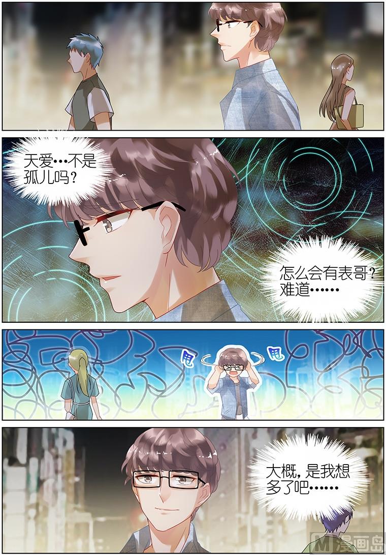 《惹上首席帝少》漫画最新章节第21话免费下拉式在线观看章节第【5】张图片