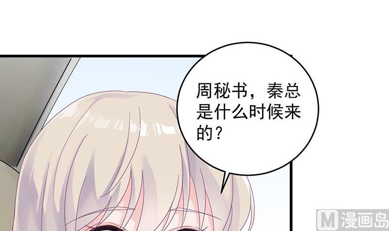 《惹上首席帝少》漫画最新章节第二部 第37话 此地无银三百两免费下拉式在线观看章节第【33】张图片