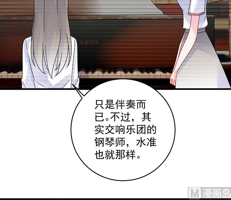 《惹上首席帝少》漫画最新章节第二部 第38话 我没你这个妹妹免费下拉式在线观看章节第【39】张图片