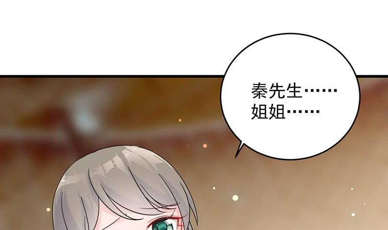 《惹上首席帝少》漫画最新章节第二部 第38话 我没你这个妹妹免费下拉式在线观看章节第【75】张图片