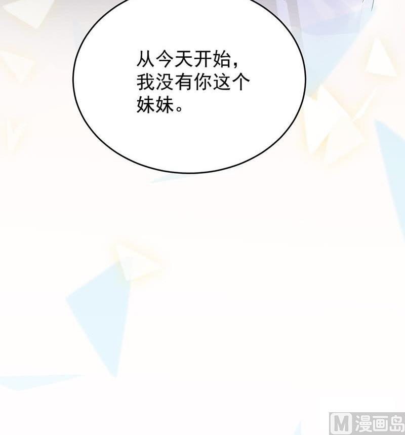 《惹上首席帝少》漫画最新章节第二部 第38话 我没你这个妹妹免费下拉式在线观看章节第【80】张图片