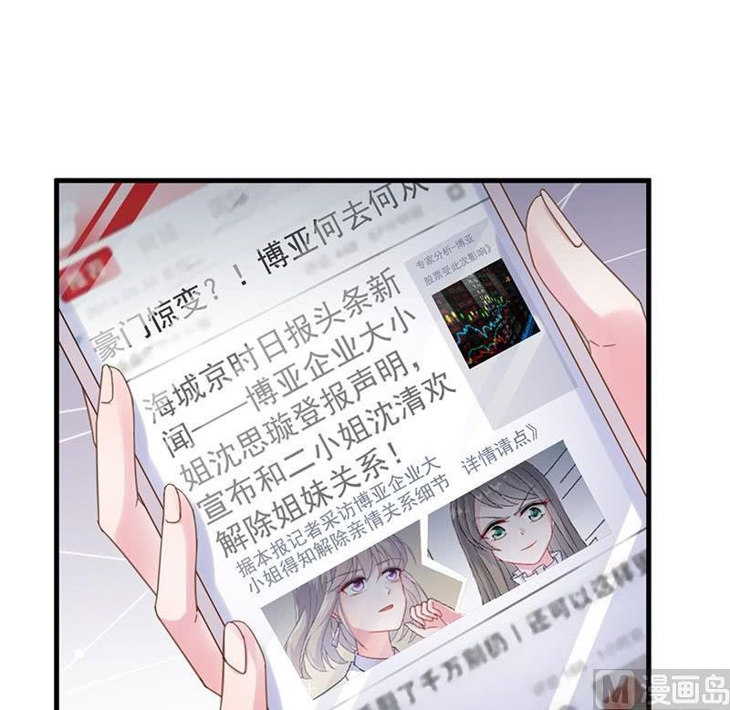 《惹上首席帝少》漫画最新章节第二部 第39话 解除姐妹关系免费下拉式在线观看章节第【6】张图片