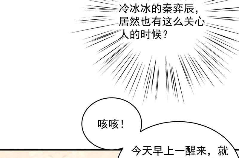 《惹上首席帝少》漫画最新章节第二部 第40话 秦弈辰暗恋我？免费下拉式在线观看章节第【64】张图片