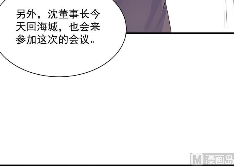 《惹上首席帝少》漫画最新章节第二部 第40话 秦弈辰暗恋我？免费下拉式在线观看章节第【76】张图片