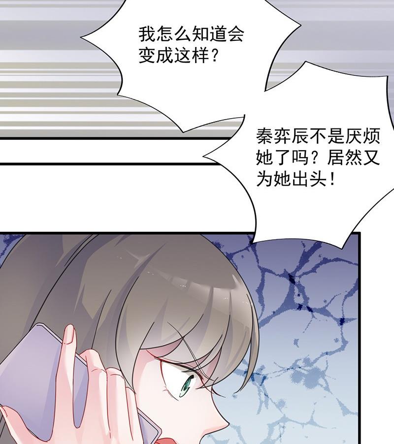 《惹上首席帝少》漫画最新章节第二部 第40话 秦弈辰暗恋我？免费下拉式在线观看章节第【84】张图片