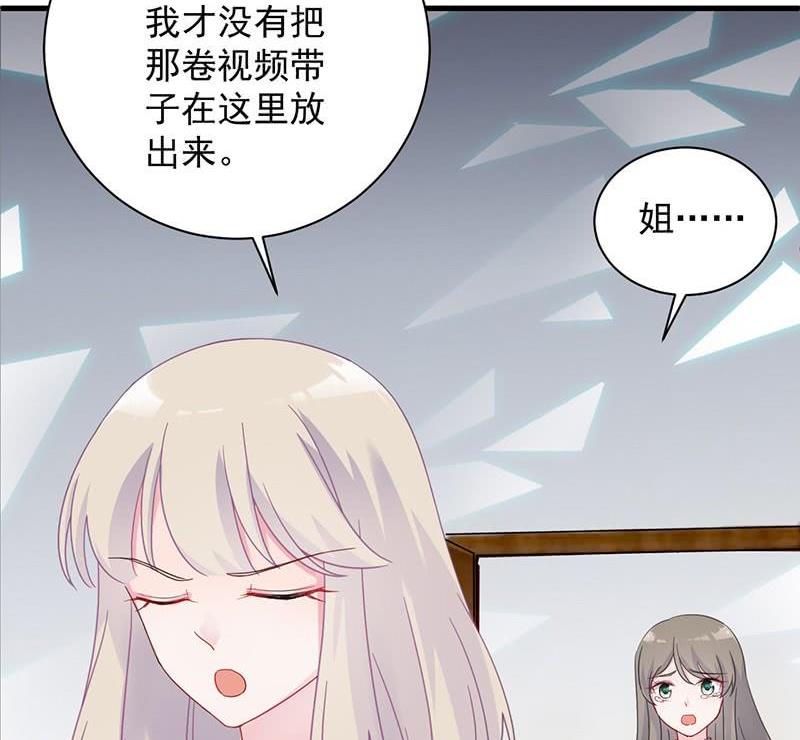 《惹上首席帝少》漫画最新章节第二部第41话 从沈家除名免费下拉式在线观看章节第【50】张图片