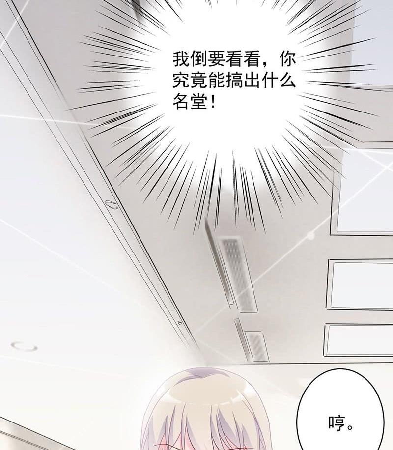 《惹上首席帝少》漫画最新章节第二部第41话 从沈家除名免费下拉式在线观看章节第【65】张图片