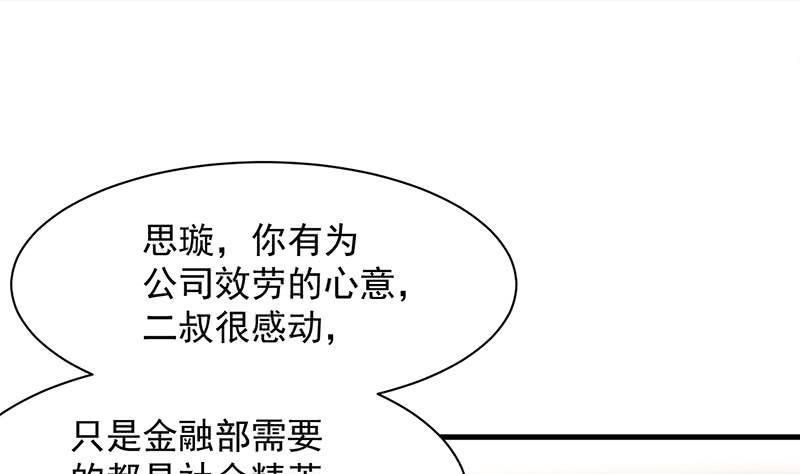 《惹上首席帝少》漫画最新章节第二部第41话 从沈家除名免费下拉式在线观看章节第【74】张图片