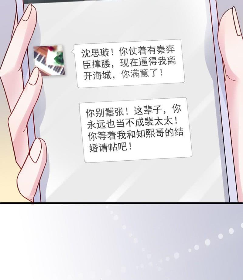 《惹上首席帝少》漫画最新章节第二部第44话 裴知煕要结婚了免费下拉式在线观看章节第【29】张图片