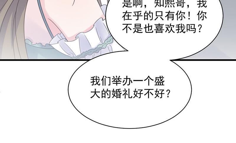 《惹上首席帝少》漫画最新章节第二部第44话 裴知煕要结婚了免费下拉式在线观看章节第【52】张图片