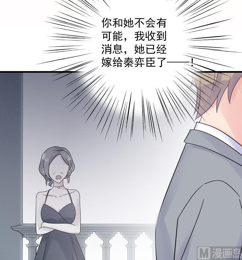 《惹上首席帝少》漫画最新章节第二部第44话 裴知煕要结婚了免费下拉式在线观看章节第【75】张图片