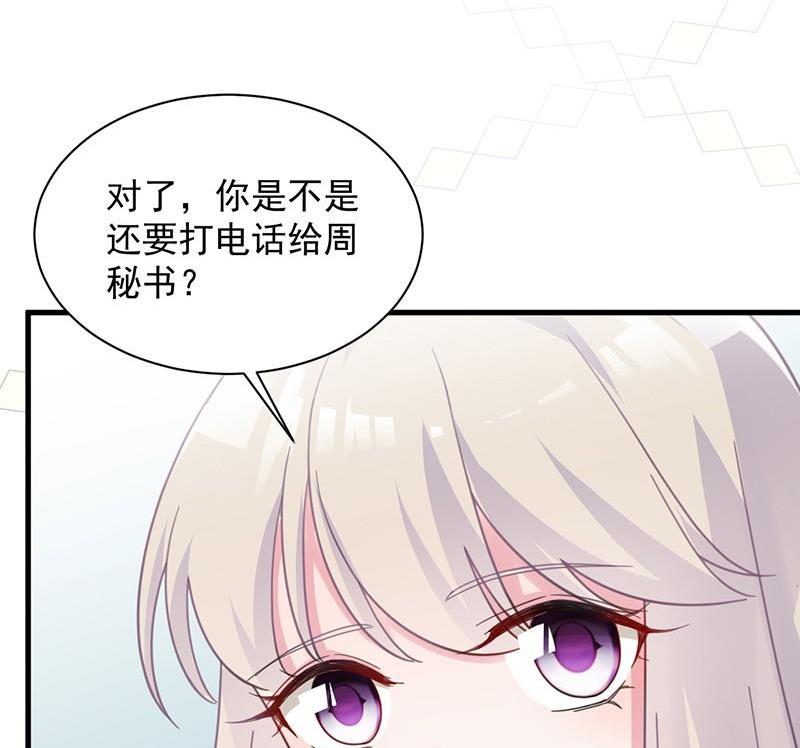 《惹上首席帝少》漫画最新章节第二部第45话 他果然不介意免费下拉式在线观看章节第【10】张图片