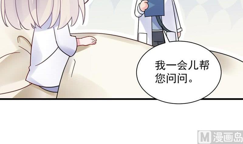 《惹上首席帝少》漫画最新章节第二部第45话 他果然不介意免费下拉式在线观看章节第【15】张图片