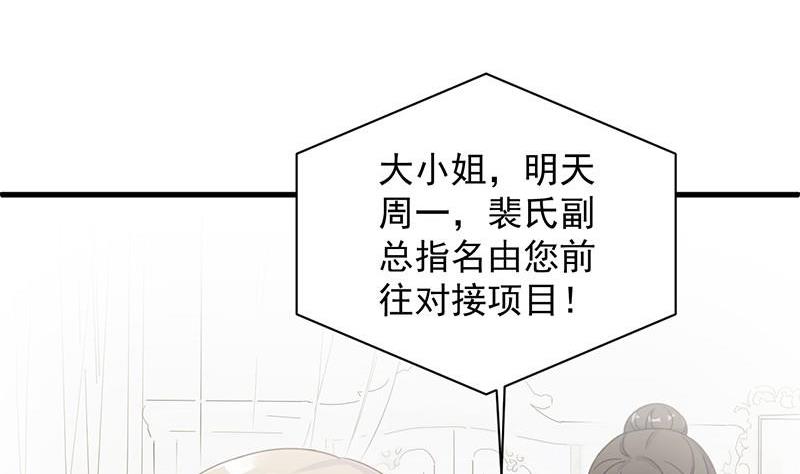 《惹上首席帝少》漫画最新章节第二部第45话 他果然不介意免费下拉式在线观看章节第【20】张图片