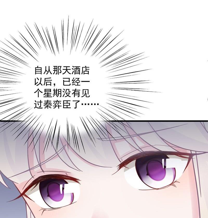 《惹上首席帝少》漫画最新章节第二部第45话 他果然不介意免费下拉式在线观看章节第【23】张图片