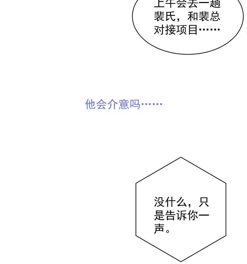 《惹上首席帝少》漫画最新章节第二部第45话 他果然不介意免费下拉式在线观看章节第【35】张图片