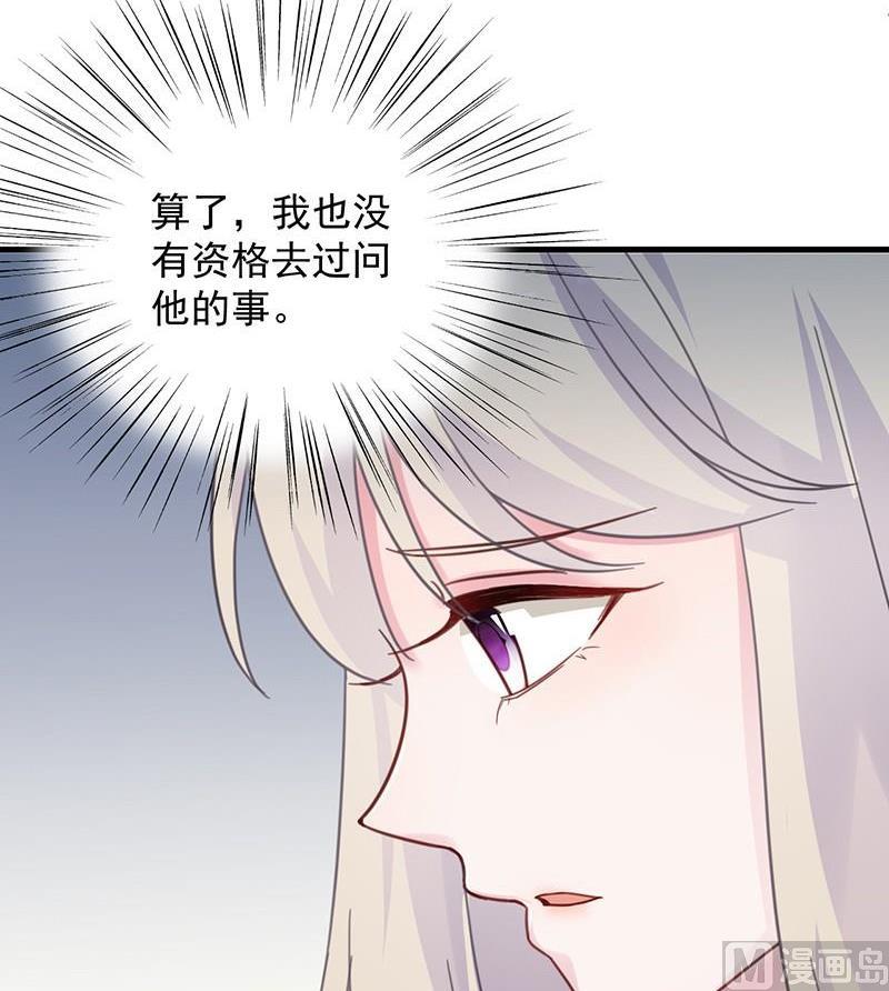 《惹上首席帝少》漫画最新章节第二部第45话 他果然不介意免费下拉式在线观看章节第【42】张图片