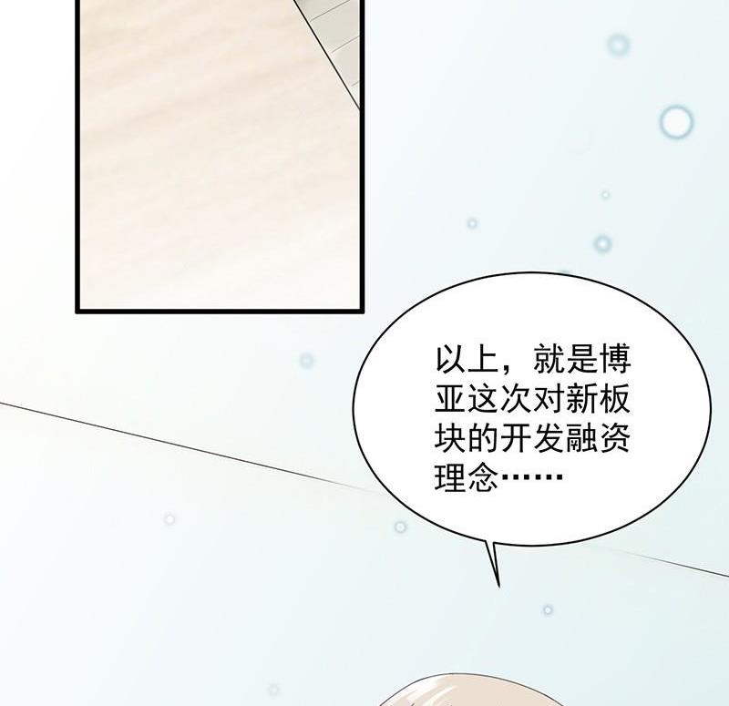 《惹上首席帝少》漫画最新章节第二部第45话 他果然不介意免费下拉式在线观看章节第【48】张图片