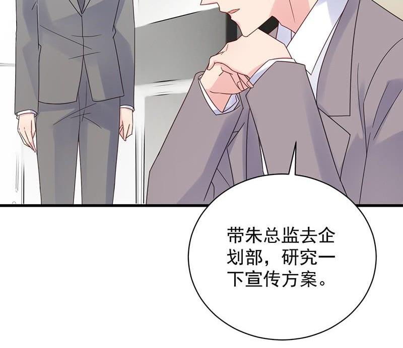 《惹上首席帝少》漫画最新章节第二部第45话 他果然不介意免费下拉式在线观看章节第【54】张图片