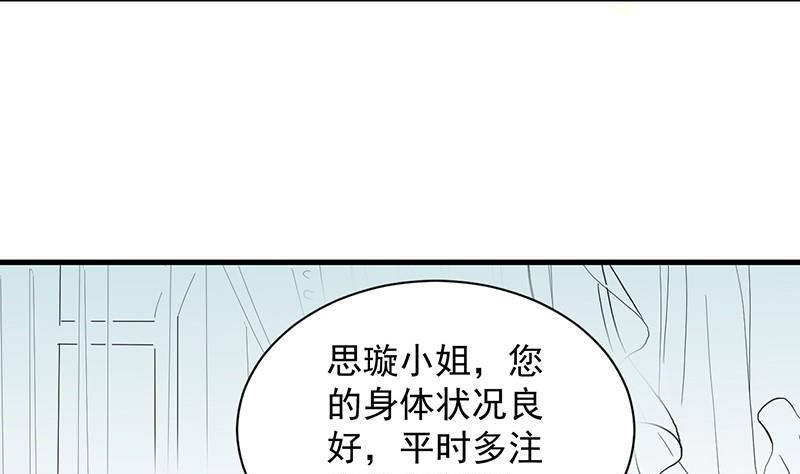 《惹上首席帝少》漫画最新章节第二部第45话 他果然不介意免费下拉式在线观看章节第【7】张图片