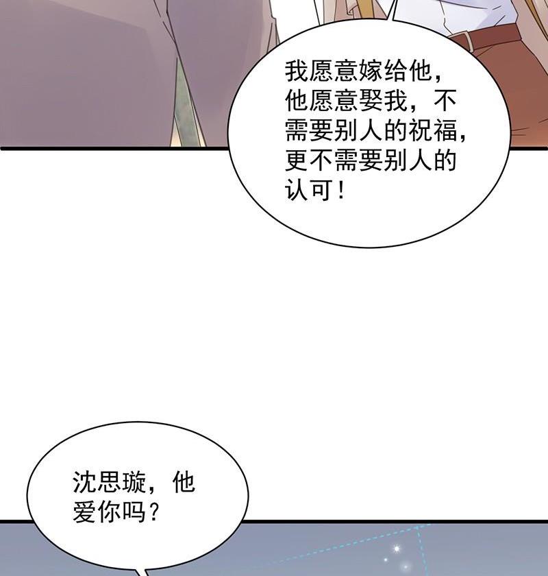 《惹上首席帝少》漫画最新章节第二部第45话 他果然不介意免费下拉式在线观看章节第【79】张图片