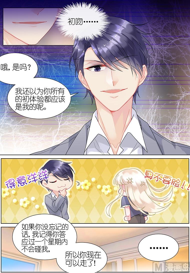 《惹上首席帝少》漫画最新章节第22话免费下拉式在线观看章节第【4】张图片