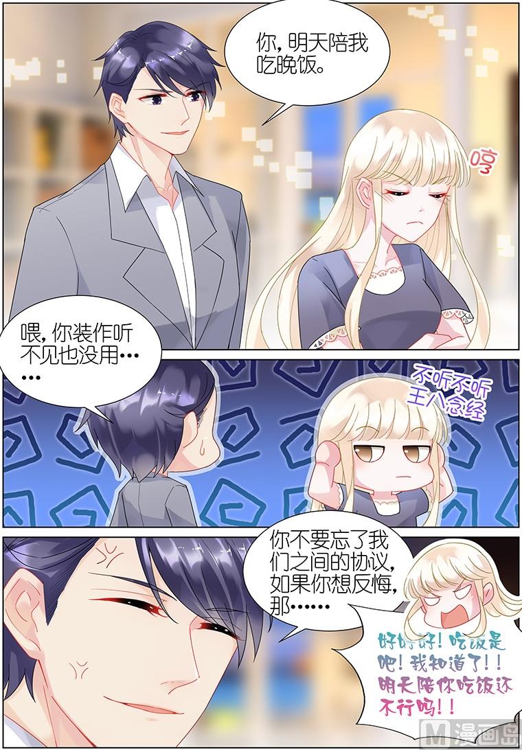 《惹上首席帝少》漫画最新章节第22话免费下拉式在线观看章节第【5】张图片