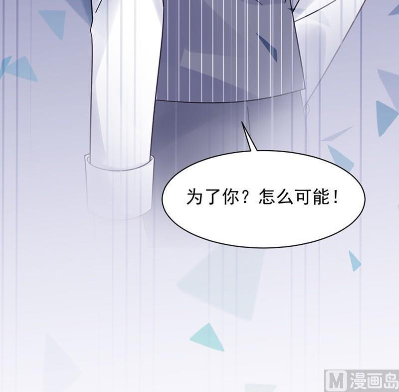 《惹上首席帝少》漫画最新章节第二部第46话 不要再纠缠我免费下拉式在线观看章节第【12】张图片