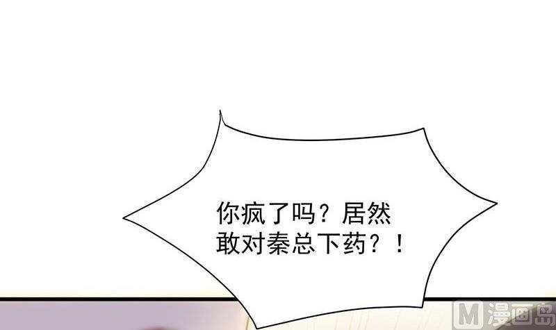 《惹上首席帝少》漫画最新章节第二部第46话 不要再纠缠我免费下拉式在线观看章节第【70】张图片