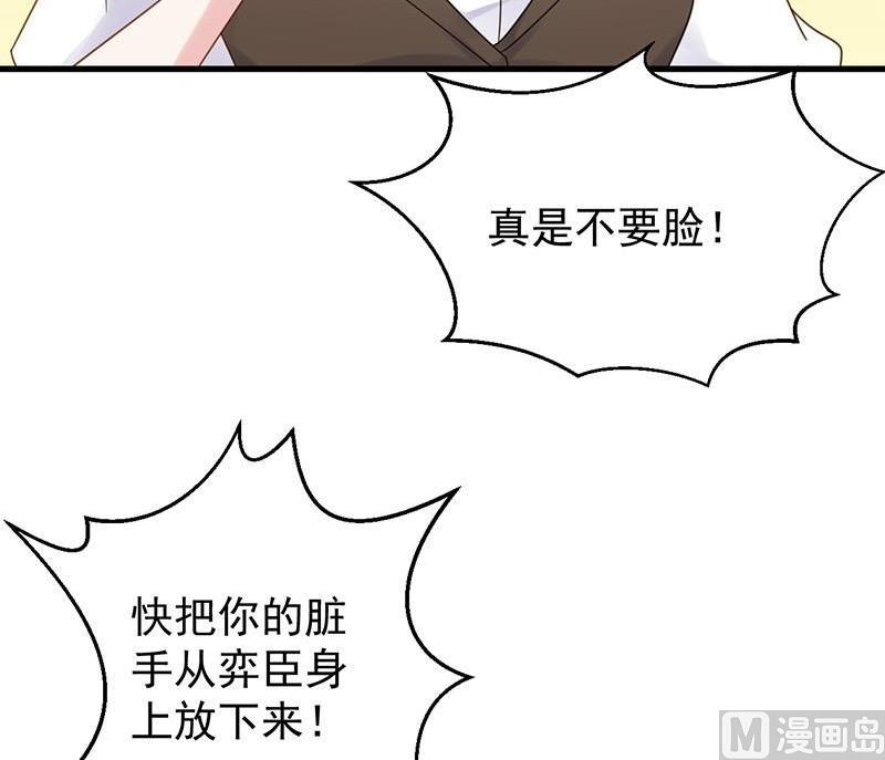 《惹上首席帝少》漫画最新章节第二部第47话 当我的挡箭牌免费下拉式在线观看章节第【33】张图片