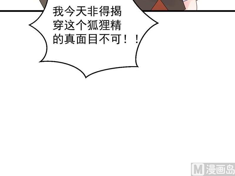 《惹上首席帝少》漫画最新章节第二部第47话 当我的挡箭牌免费下拉式在线观看章节第【39】张图片