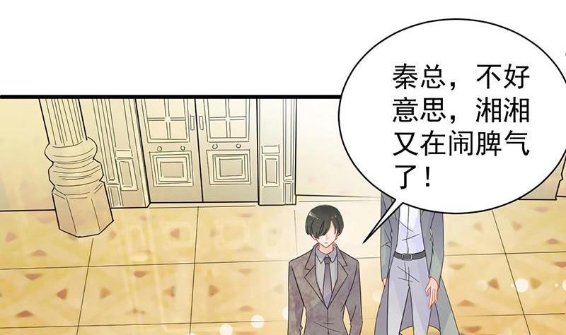 《惹上首席帝少》漫画最新章节第二部第47话 当我的挡箭牌免费下拉式在线观看章节第【47】张图片