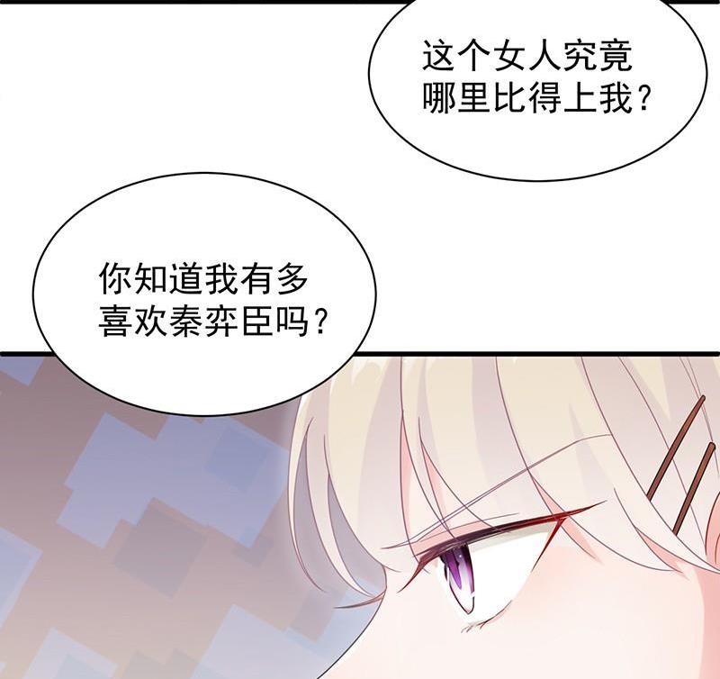 《惹上首席帝少》漫画最新章节第二部第47话 当我的挡箭牌免费下拉式在线观看章节第【65】张图片