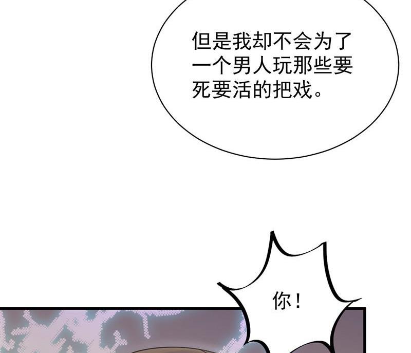 《惹上首席帝少》漫画最新章节第二部第47话 当我的挡箭牌免费下拉式在线观看章节第【71】张图片