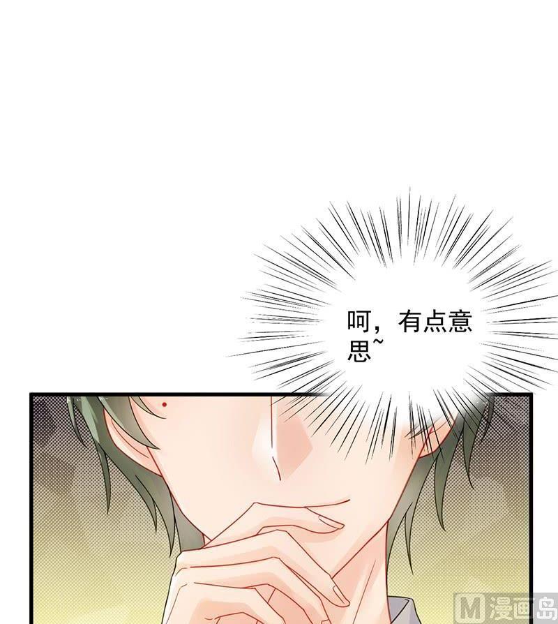 《惹上首席帝少》漫画最新章节第二部48话 有点意思免费下拉式在线观看章节第【3】张图片