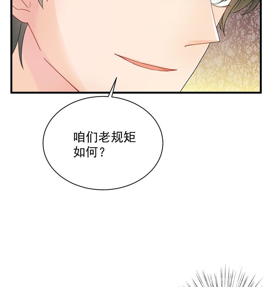 《惹上首席帝少》漫画最新章节第二部第49话 该你们了！免费下拉式在线观看章节第【25】张图片