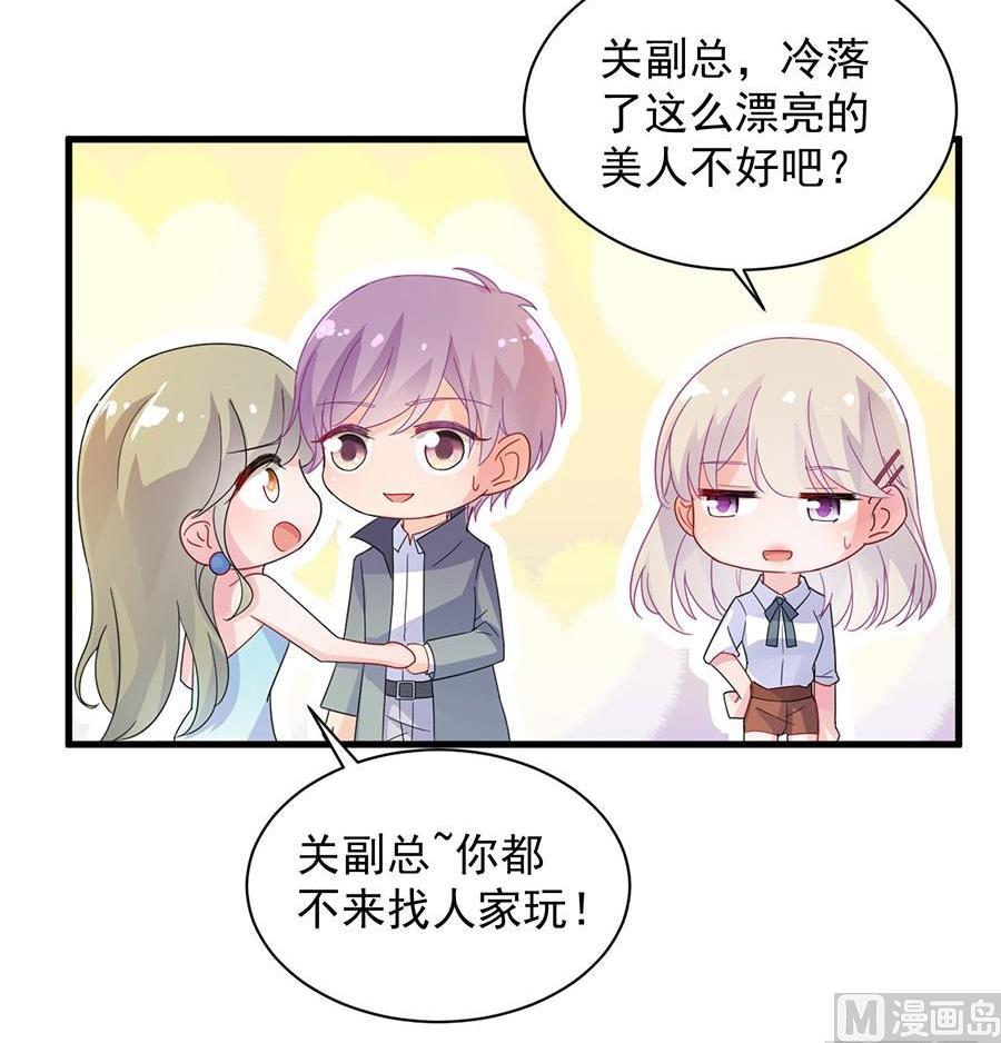 《惹上首席帝少》漫画最新章节第二部第49话 该你们了！免费下拉式在线观看章节第【44】张图片