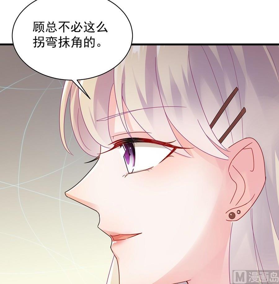 《惹上首席帝少》漫画最新章节第二部第49话 该你们了！免费下拉式在线观看章节第【59】张图片