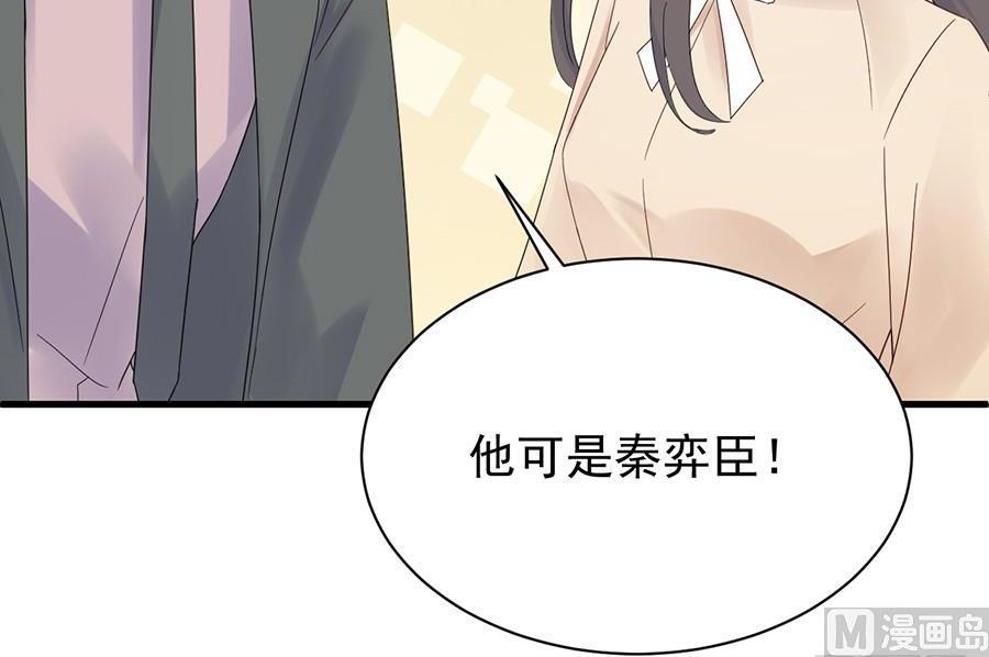 《惹上首席帝少》漫画最新章节第二部第51话 第一次约会？免费下拉式在线观看章节第【61】张图片