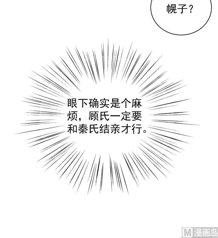 《惹上首席帝少》漫画最新章节第二部第51话 第一次约会？免费下拉式在线观看章节第【68】张图片