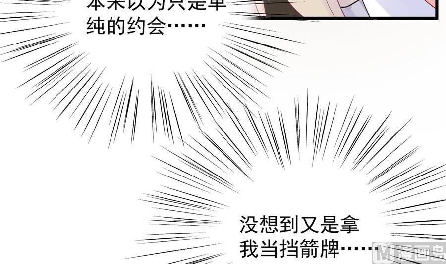 《惹上首席帝少》漫画最新章节第二部第53话 良心不会痛吗免费下拉式在线观看章节第【37】张图片